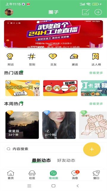 爱武隆app截图5