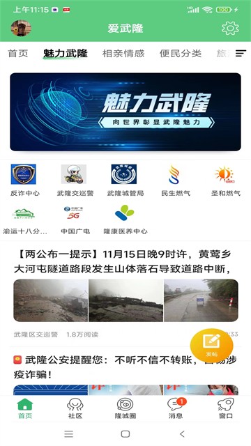 爱武隆app截图1