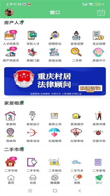 爱武隆app截图3