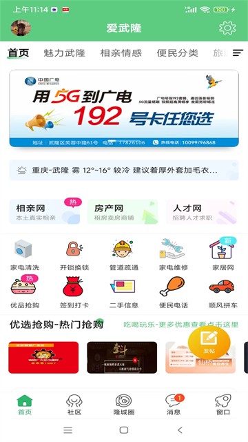 爱武隆app截图2