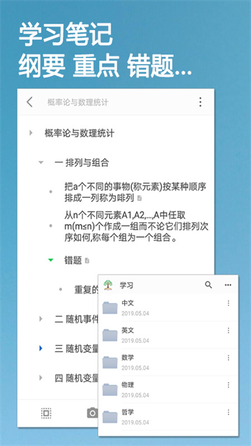 小筑笔记软件官方版 最新版app下载