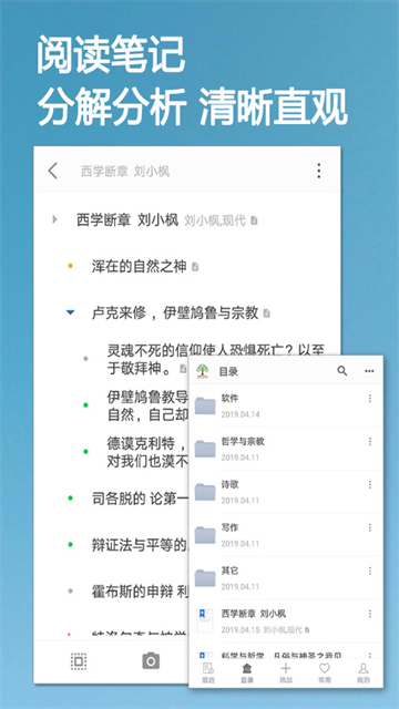 小筑笔记软件官方版 最新版下载