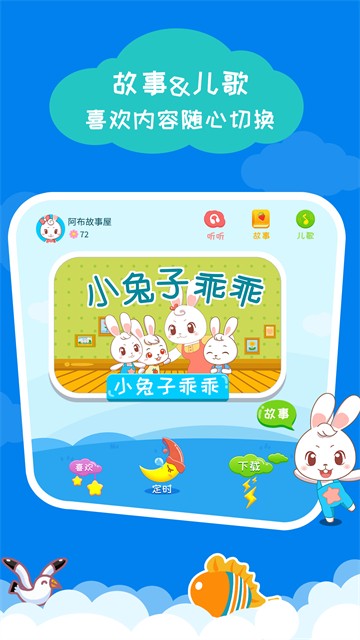 阿布睡前故事app截图3