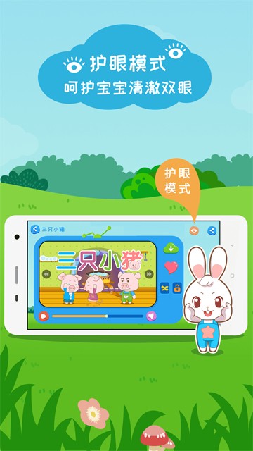 阿布睡前故事app截图4