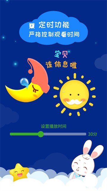 阿布睡前故事app截图1