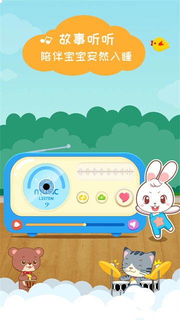 阿布睡前故事app截图2