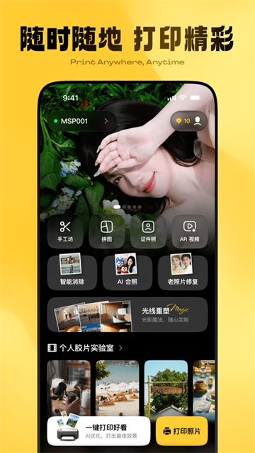 安卓汉印美照app 中文版软件下载