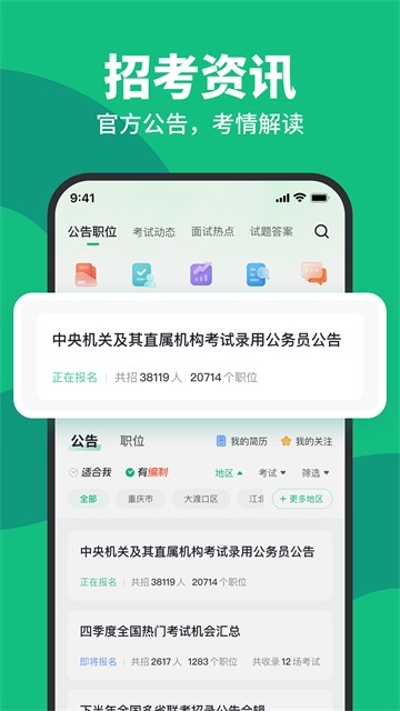 事考帮官方正版截图1