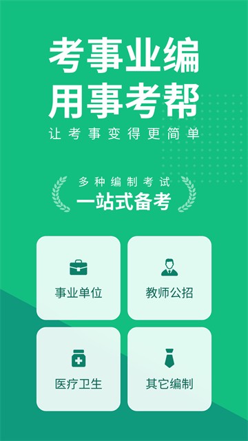 事考帮官方正版截图2