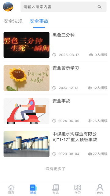 矿校云官方版截图2