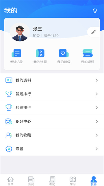 矿校云官方版截图1