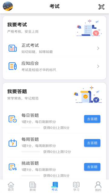 矿校云官方版截图4