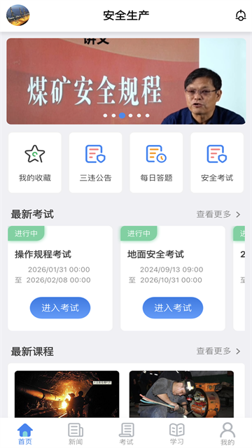 矿校云官方版截图3