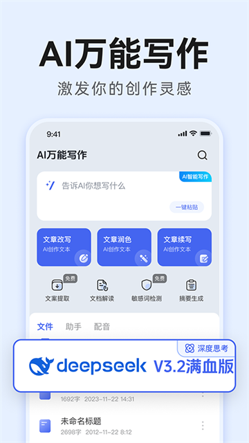 ai万能写作 官方版下载