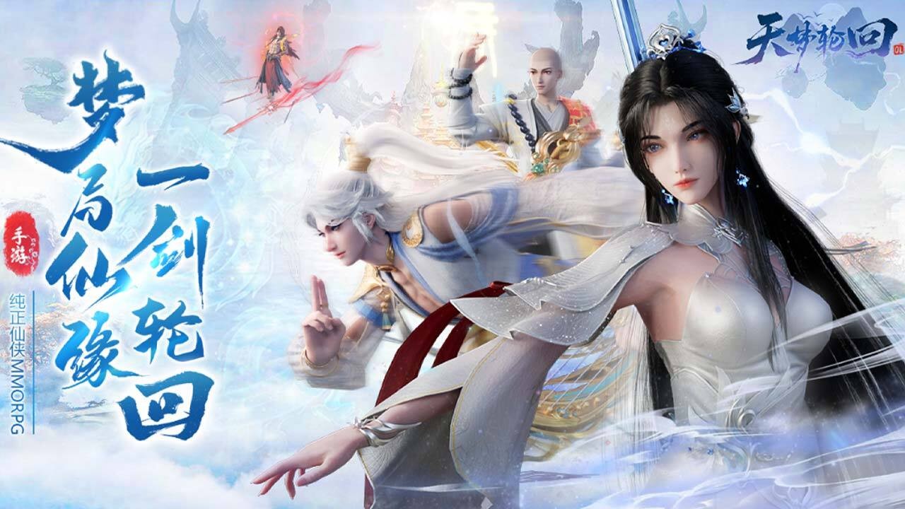 天梦轮回截图3