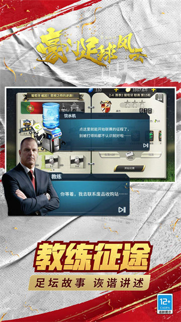 豪门足球风云2