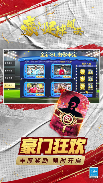 豪门足球风云3