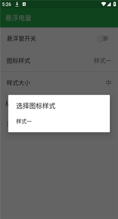 悬浮电量APP2