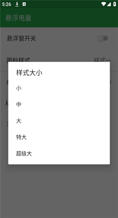 悬浮电量APP3