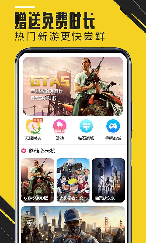 蘑菇云游戏盒APP截图2