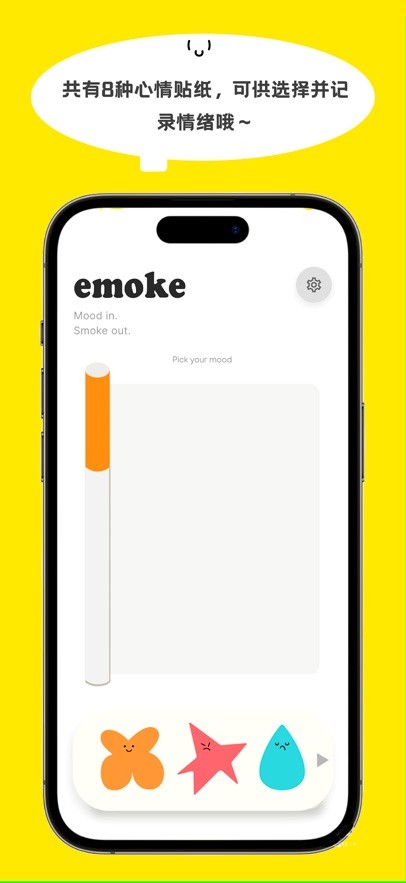 Emoke情绪烟盒APP3