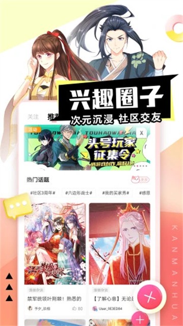 看漫app截图3
