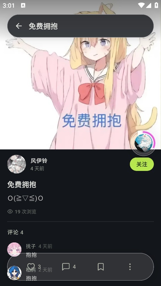 萤火虫之国APP截图3