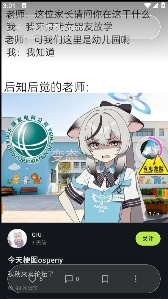 萤火虫之国APP截图4