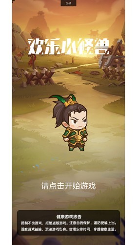 欢乐小怪兽截图4