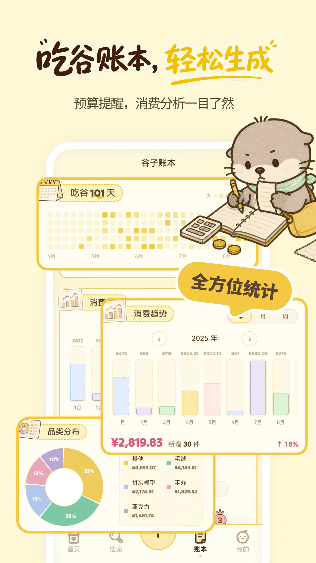 谷獭社APP截图2