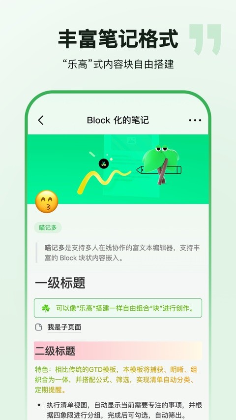 喵记多app2