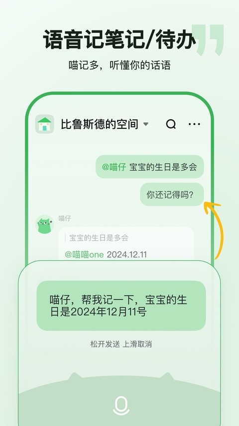 喵记多app1
