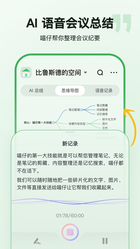 喵记多app5