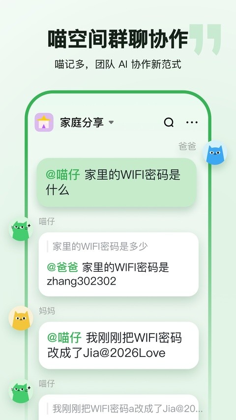 喵记多app3