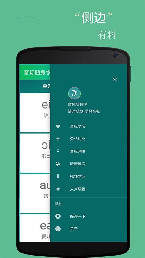 音标小助手APP截图1