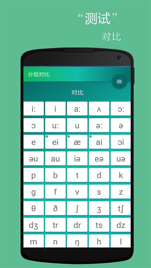 音标小助手APP截图2