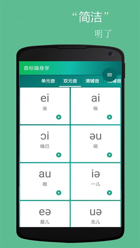 音标小助手APP截图3