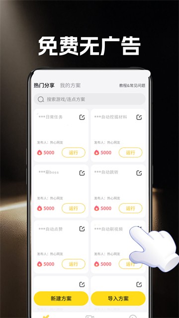 雷电连点器截图4