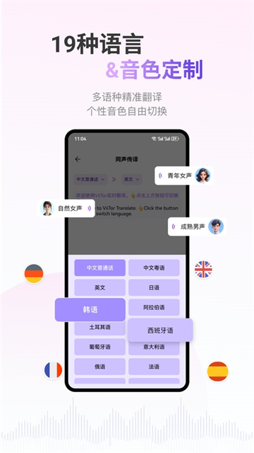 ViiTor实时翻译2