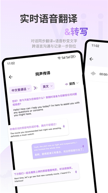 ViiTor实时翻译4