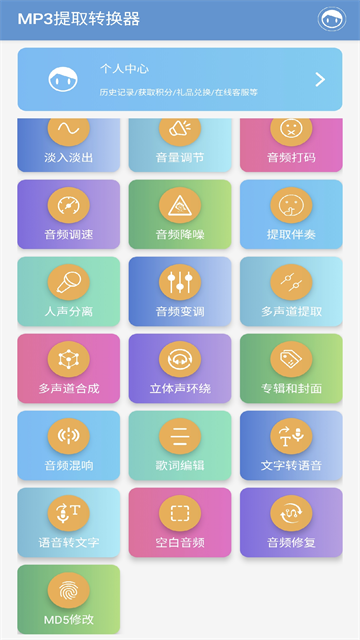 MP3提取转换器app截图1
