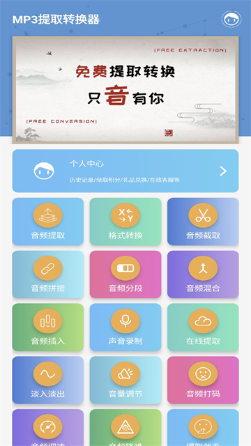MP3提取转换器app截图5