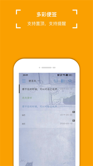 小周便签3