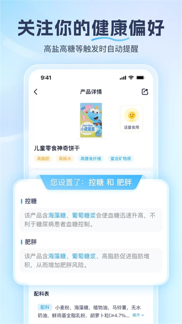 成分喵app5