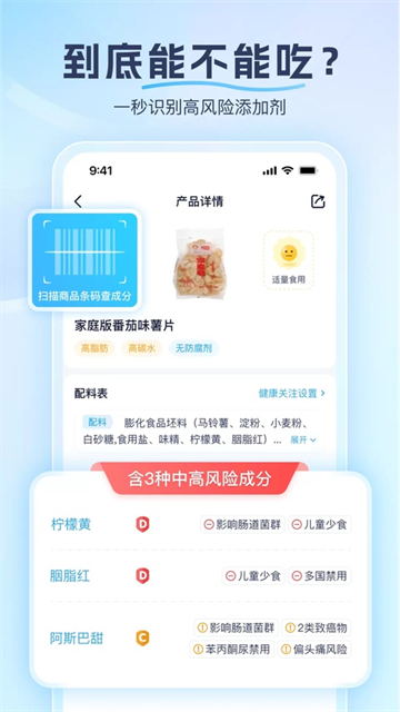 成分喵app2