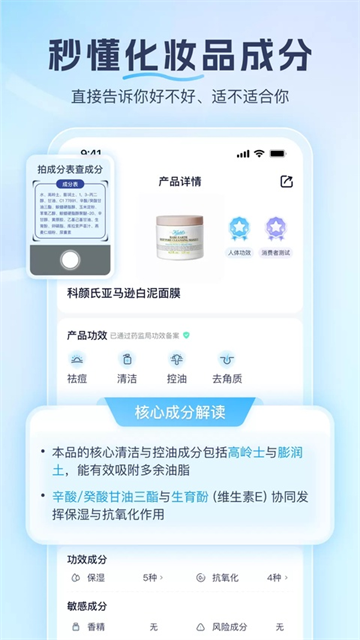 成分喵app3