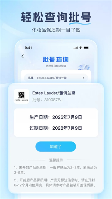 成分喵app4