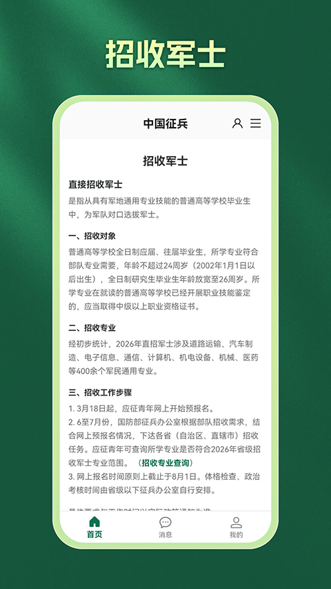 中国征兵4