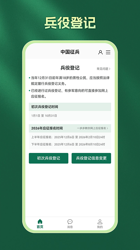 中国征兵1