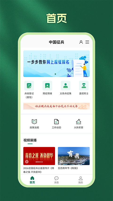 中国征兵3